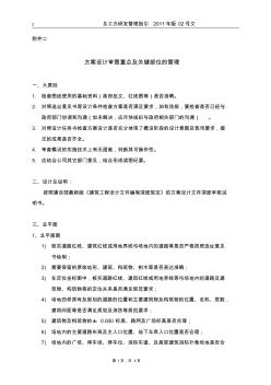 方案設(shè)計(jì)審圖重點(diǎn)及關(guān)鍵部位的管理