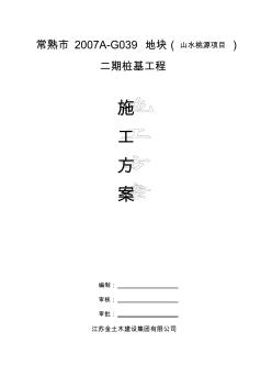 方樁施工組織設計