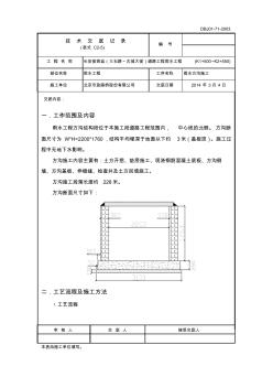 方沟施工技术交底 (2)