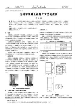 方钢管混凝土柱施工工艺的应用