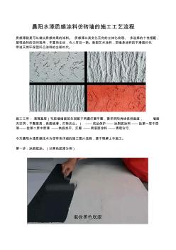 晨阳水漆外墙质感漆施工方案,外墙仿砖质感涂料施工工艺 (2)