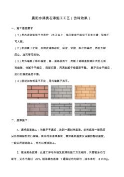 晨阳水漆真石漆仿砖效果施工工艺步骤 (2)