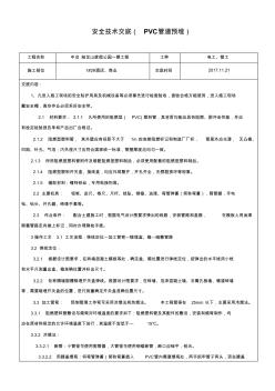 暗埋PVC管安全技術(shù)交底