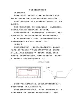 暗板涵主要施工方案及工艺