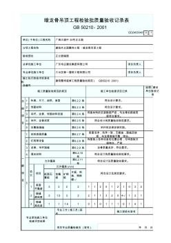 暗龙骨吊顶工程检验批质量验收记录表(20200903195058)