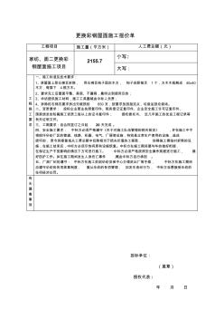 更換彩鋼屋面施工報價單