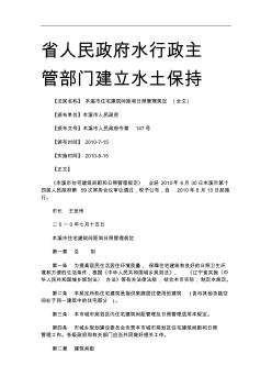 本溪市住宅建筑間距和日照管理規(guī)定(全文)研究與分析