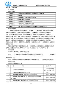 本溪新城站施工组织设计(已修改)