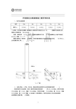 杆线施工要求和标准