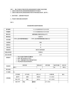 材料1、衡水市放射診療建設(shè)項(xiàng)目職業(yè)病危害放射防護(hù)設(shè)施竣