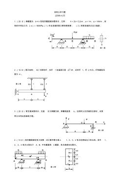 材料力學測驗及其答案