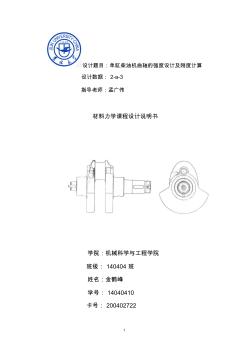 材料力学课程设计说明书完整版