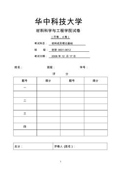 材料成形理论基础试卷A