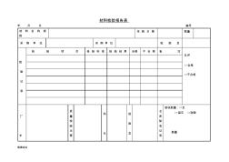 材料检验报告-精选