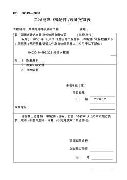材料设备报验申请表