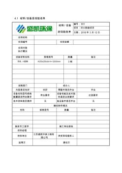 材料设备进场验收表格