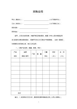 材料采購合同