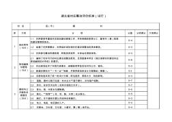 村莊整治評價標準