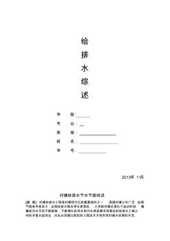 村鎮(zhèn)給排水綜述