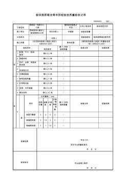 板块面层暗龙骨吊顶