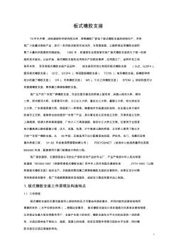 板式橡膠支座介紹 (2)