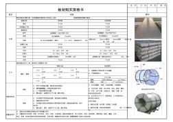 板材采购要求(2)