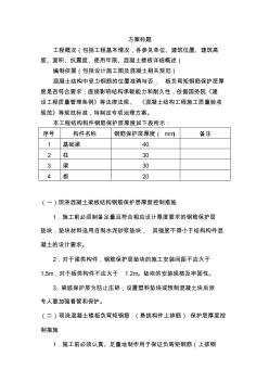 板负弯矩钢筋混凝土保护层厚度控制专项方案