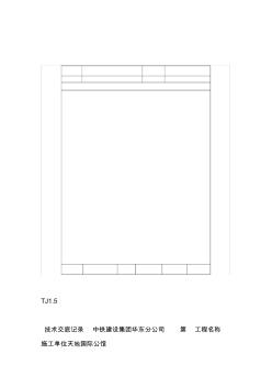 板鋼筋綁扎技術(shù)交底