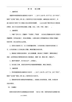 標(biāo)書工程施工組織設(shè)計方案