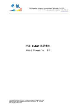 标准SLED光源模块