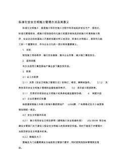 标准化安全文明施工管理办法及其意义