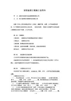 標準監(jiān)控工程施工合同書