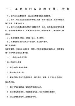 標(biāo)志牌現(xiàn)場施工工藝及保證措施 (2)