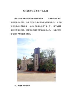 标识牌和标示牌有什么区别