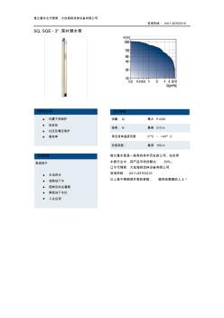 格蘭富不銹鋼深井泵SQSP系列