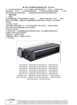 格力GMV多聯(lián)空調機組室內(nèi)機(R410A)