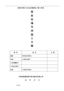 格宾挡墙工程施工设计方案