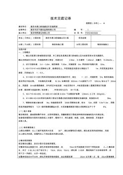 格宾挡墙技术交底记录