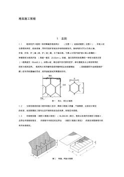 格宾网施工规程 (2)