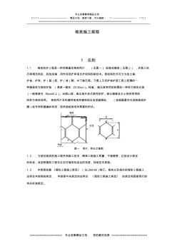 格宾网施工规程