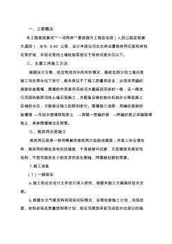 格賓網(wǎng)石籠施工方案(20201019174308)
