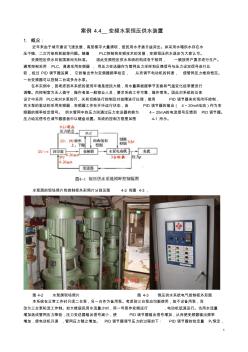 案例4.4_变频水泵恒压供水装置