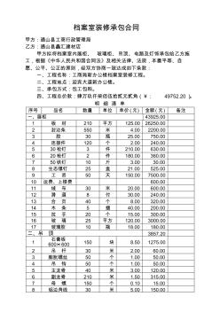 檔案室裝修承包合同