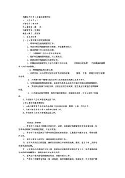 档案工作人员分工及岗位责任制