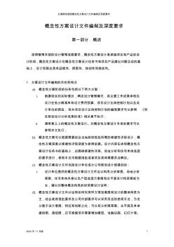 概念性設(shè)計(jì)階段圖紙深度要求