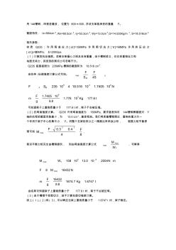 槽鋼支架強(qiáng)度計(jì)算