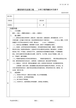 櫥柜制作與安裝工程施工工藝標準