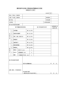 橱柜制作与安装工程检验批质量验收记录表(20200903184943)