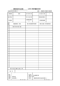 橱柜制作与安装验收表格