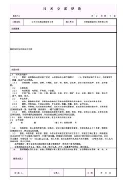 橱柜制作安装技术交底